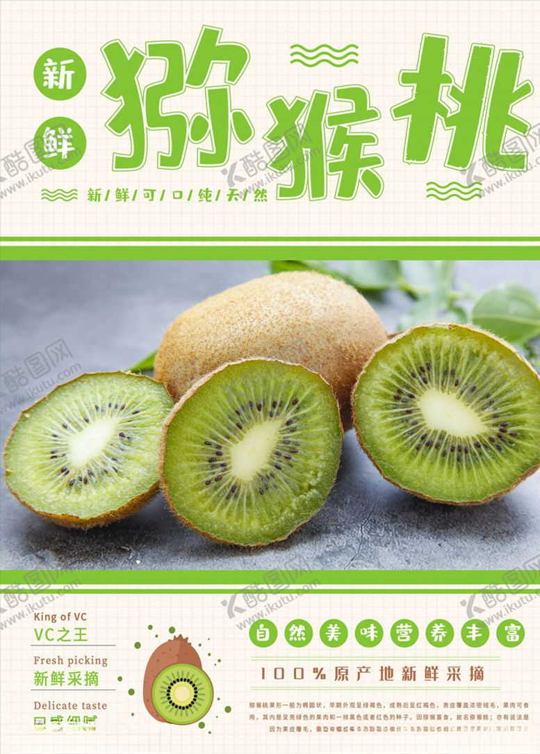 编号：10640406180232218628【酷图网】源文件下载-水果海报