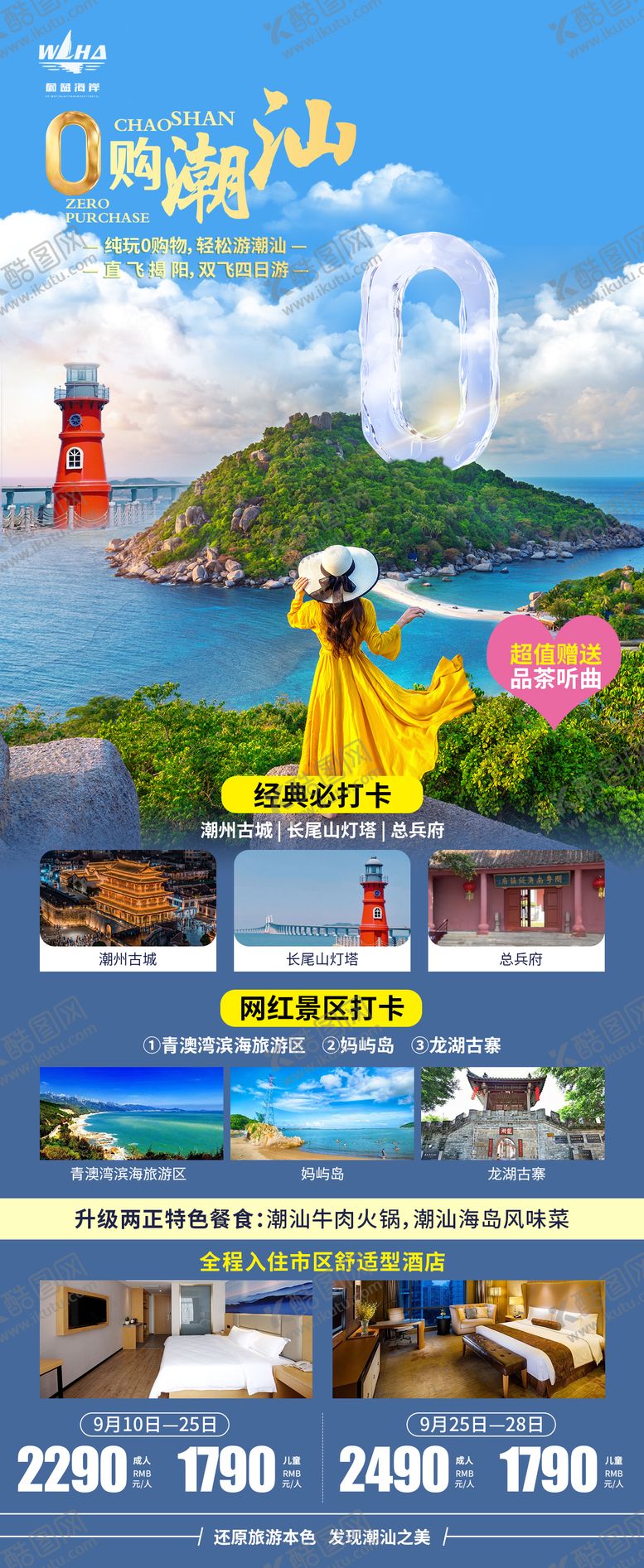 编号：35013812050258119029【酷图网】源文件下载-0购潮汕旅游海报