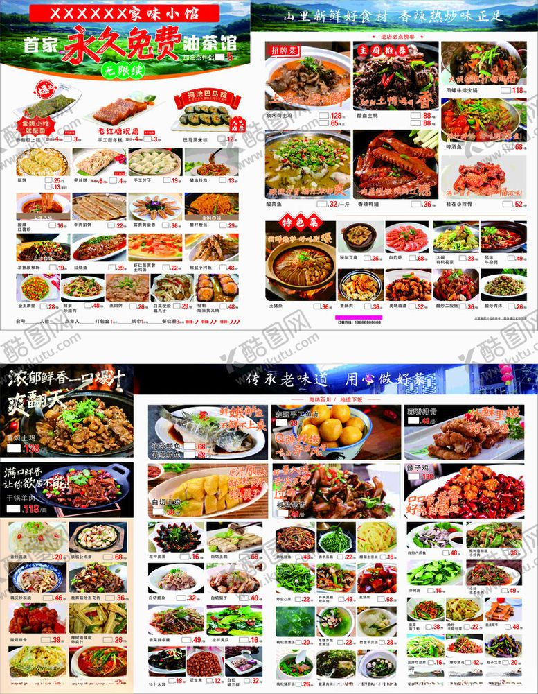 编号：47437605140423233847【酷图网】源文件下载-点菜单