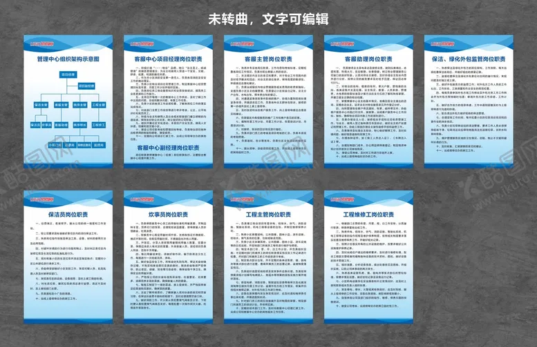编号：13012901122023336349【酷图网】源文件下载-物业公司制度 物业公司岗位职责