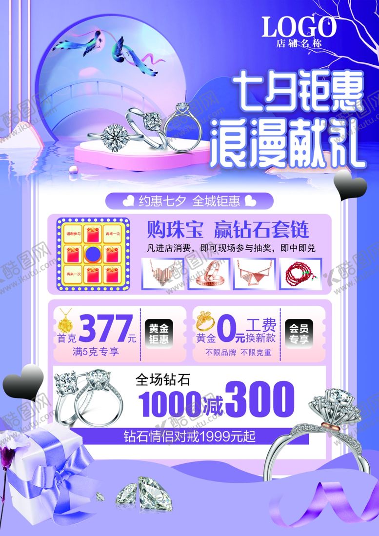 编号：33750310211401212759【酷图网】源文件下载-七月钜惠超值福利来袭