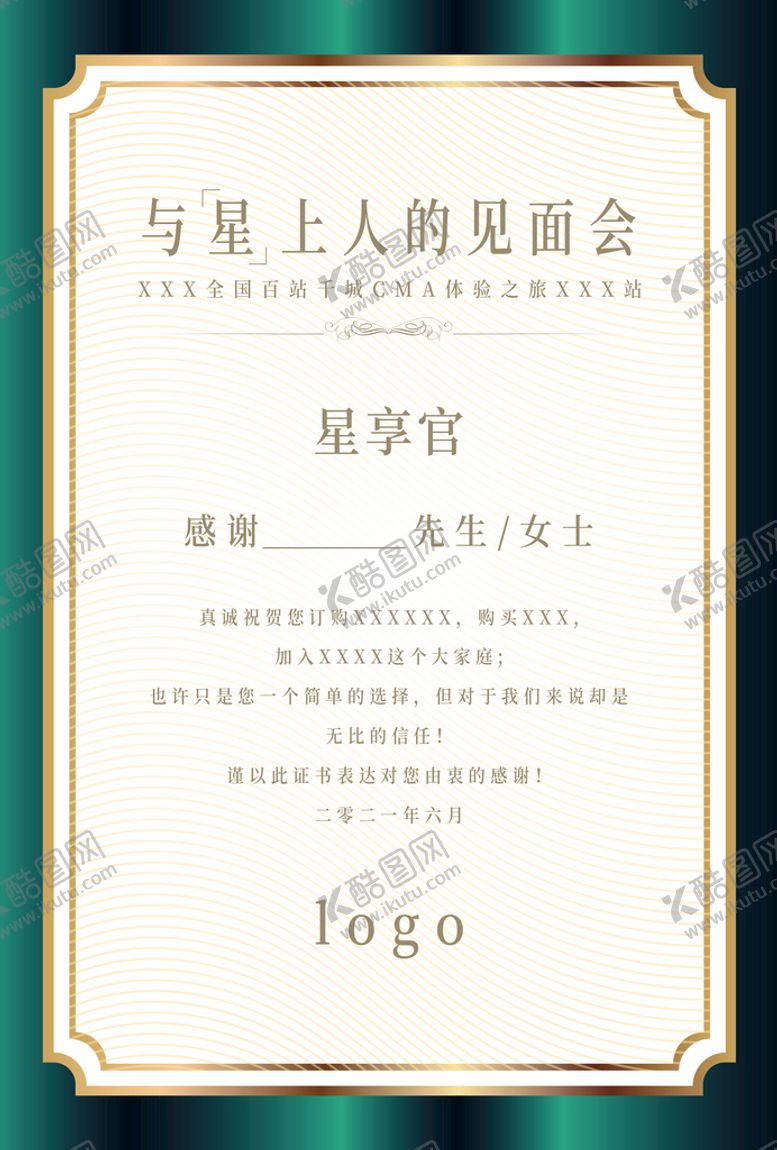 编号：91802709280128422701【酷图网】源文件下载-证书
