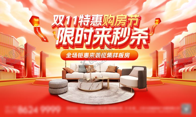 编号：93633912050335542302【酷图网】源文件下载-房地产双11家装购房节特价房背景板活