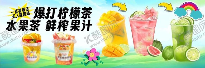 编号：14957810210156518773【酷图网】源文件下载-爆打柠檬汁水果茶鲜榨果汁