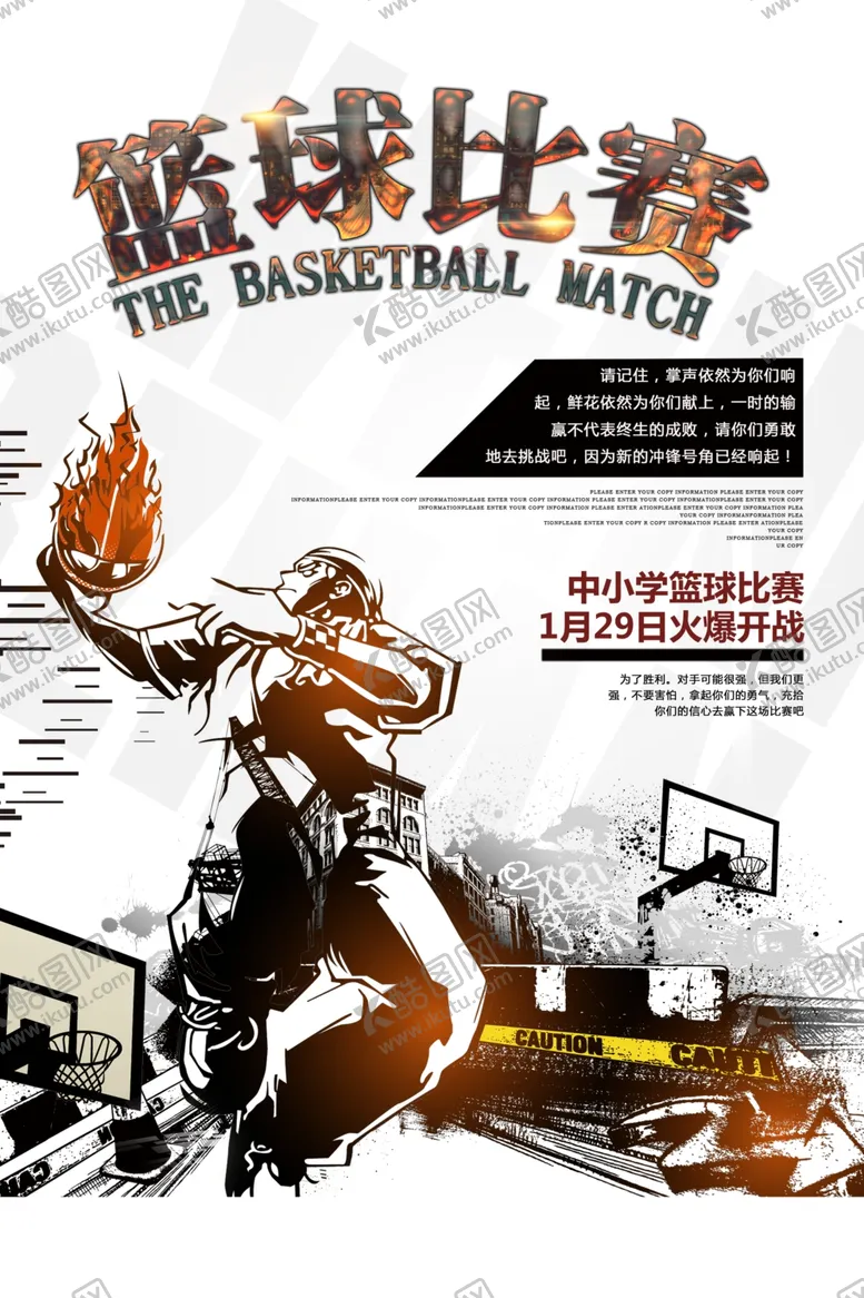 编号：88522206272118492303【酷图网】源文件下载-篮球比赛