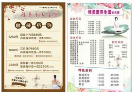 养生价目单