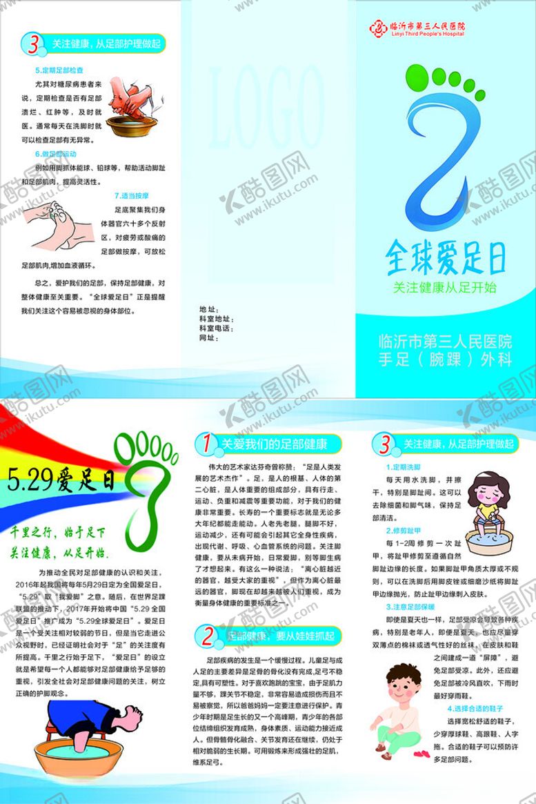 编号：11555809260828265509【酷图网】源文件下载-全国爱足日宣传单页