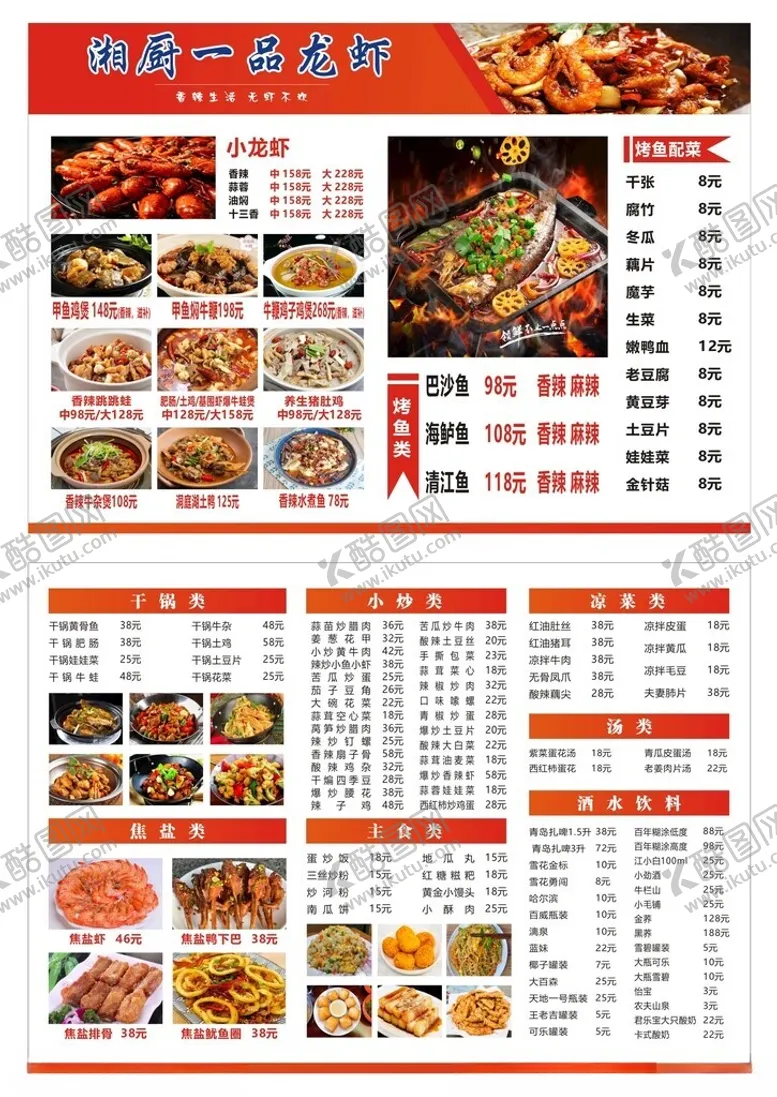 编号：80202101270236077943【酷图网】源文件下载-夜宵菜单