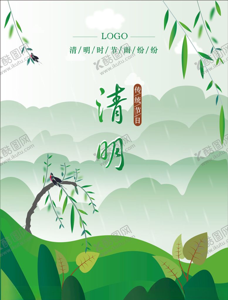 编号：63258610092211317728【酷图网】源文件下载-清明节海报清明节春天背景