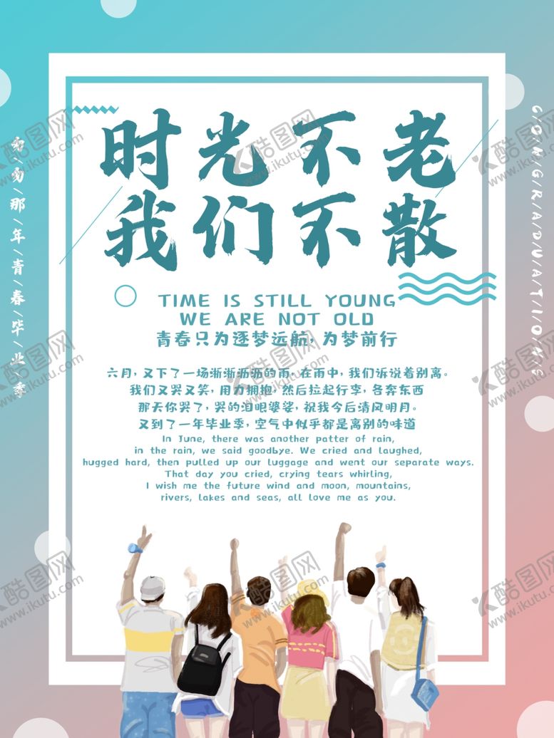 编号：85447506231902416517【酷图网】源文件下载-毕业季