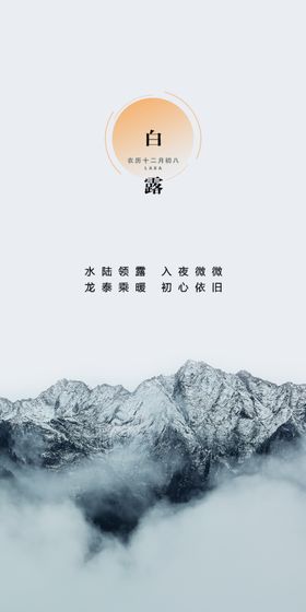 小雪地产海报展架画面