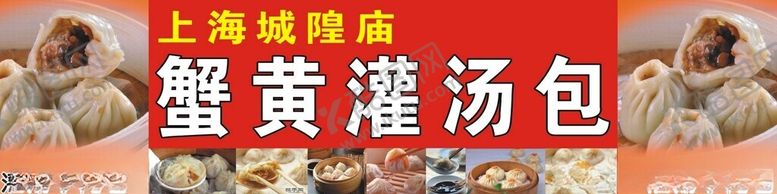 编号：41905601280834291431【酷图网】源文件下载-蟹黄灌汤包
