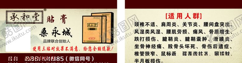 编号：50071509090225536849【酷图网】源文件下载-膏药名片