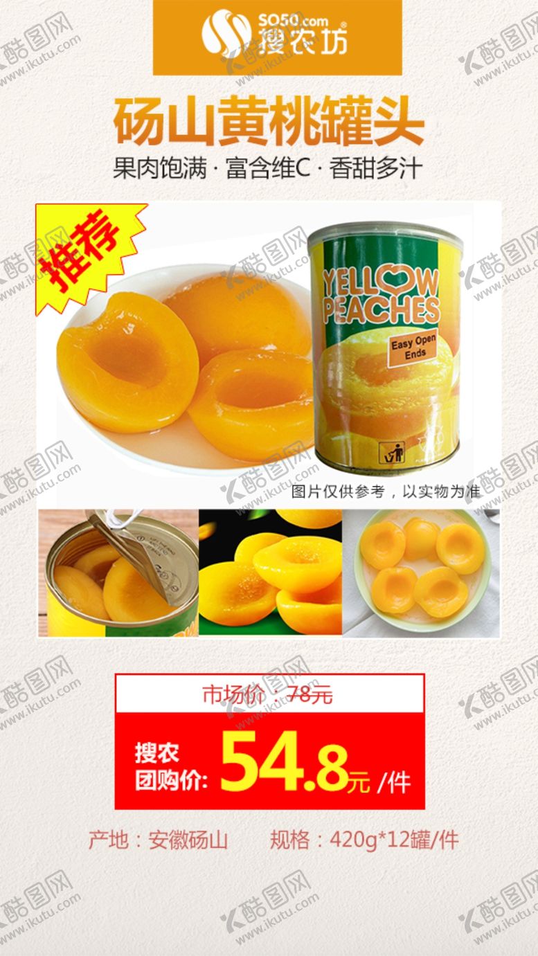 编号：89683310140651001200【酷图网】源文件下载-高佣主推砀山黄桃罐头