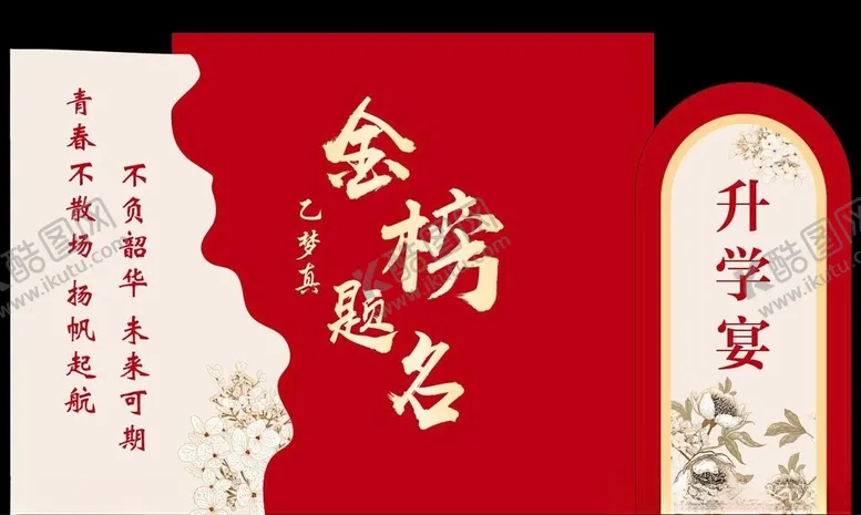 编号：34170602180504248527【酷图网】源文件下载-升学宴