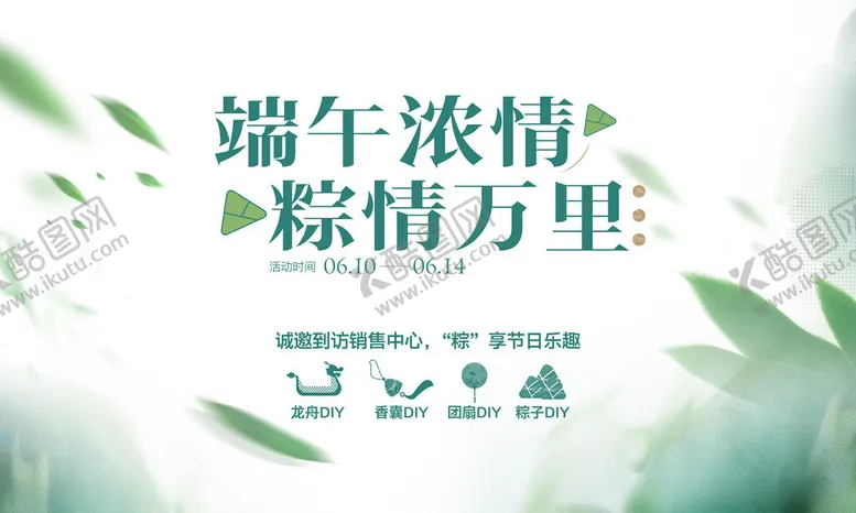 编号：48019002061453431651【酷图网】源文件下载-端午活动主画面