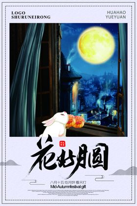 中秋节海报佳展板贺卡