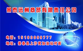 商贸公司名片