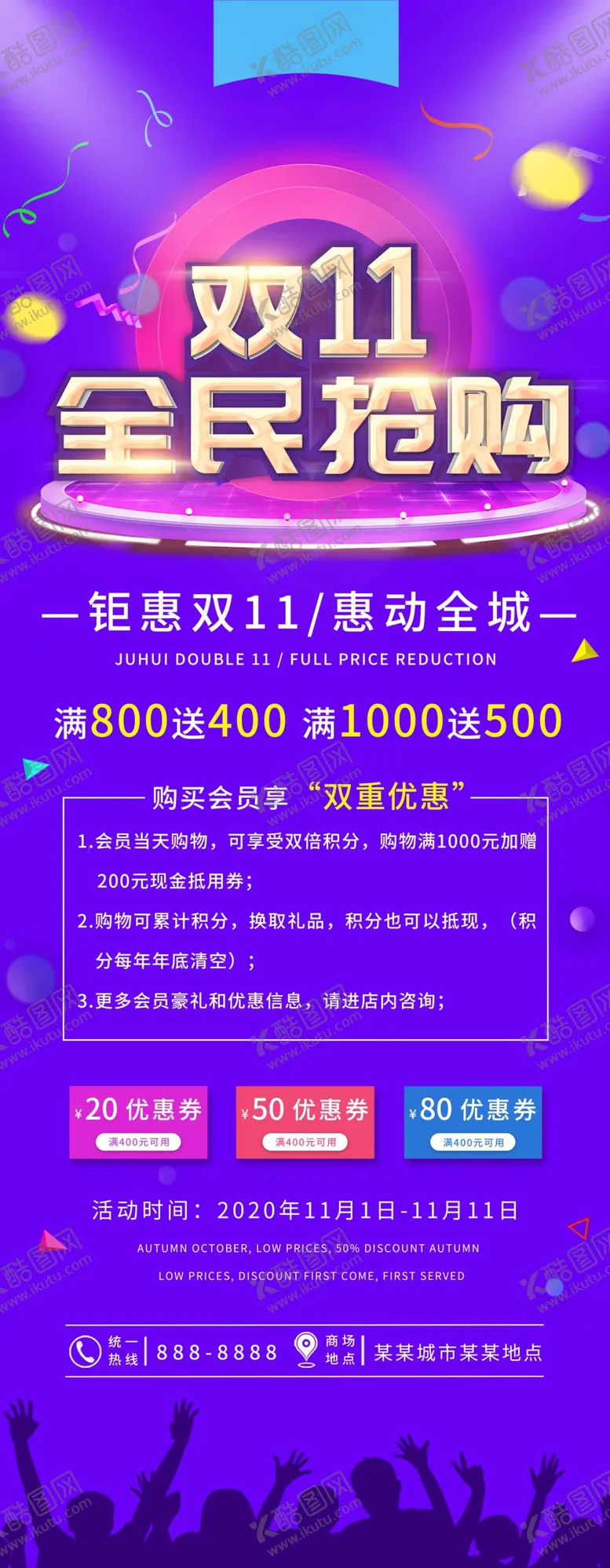 编号：39881504281901125395【酷图网】源文件下载-双11疯抢