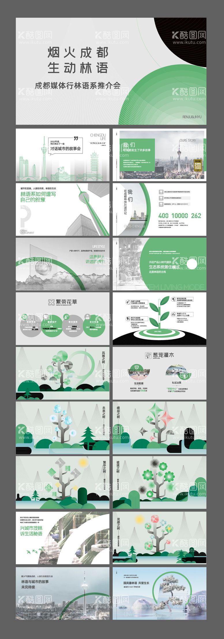 编号：28197412051349418471【酷图网】源文件下载-生态PPT