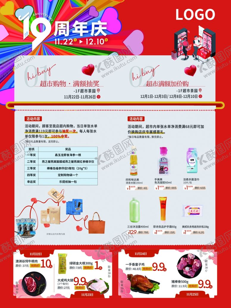 编号：48976201262115058897【酷图网】源文件下载-促销海报