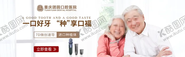 编号：78920806261511579016【酷图网】源文件下载-一口好牙种享口福