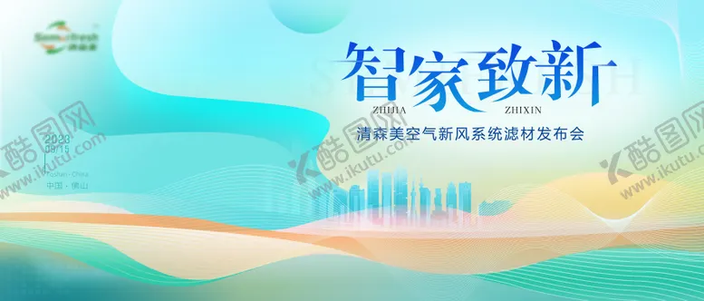 编号：63100906151205098176【酷图网】源文件下载-智能发布会