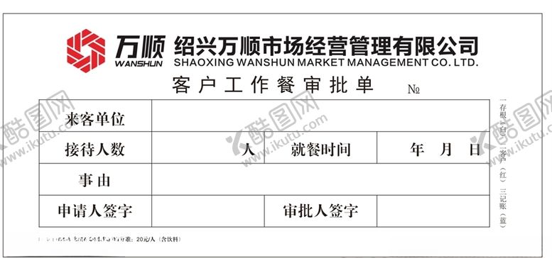 编号：74680603160411327681【酷图网】源文件下载-审批单