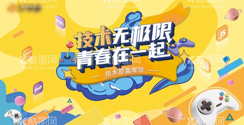 编号：49402411182051055678【酷图网】源文件下载-创意游戏主kv签到墙