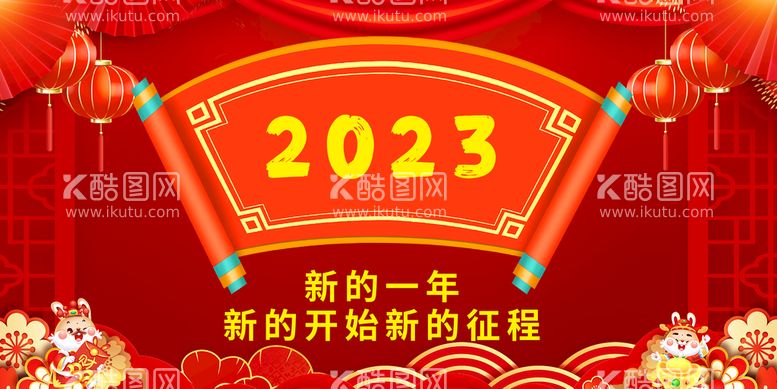 编号：67359109170444522379【酷图网】源文件下载-2023 新年喜庆背景