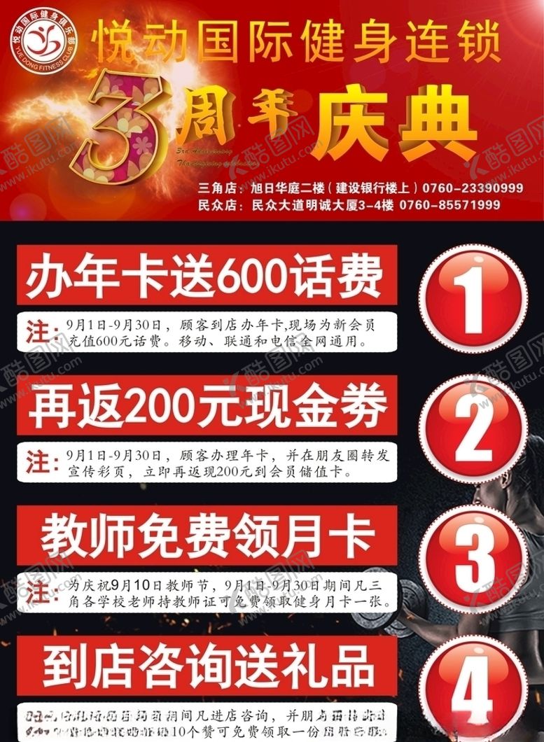 编号：35372405100414442658【酷图网】源文件下载-悦动健身连锁11