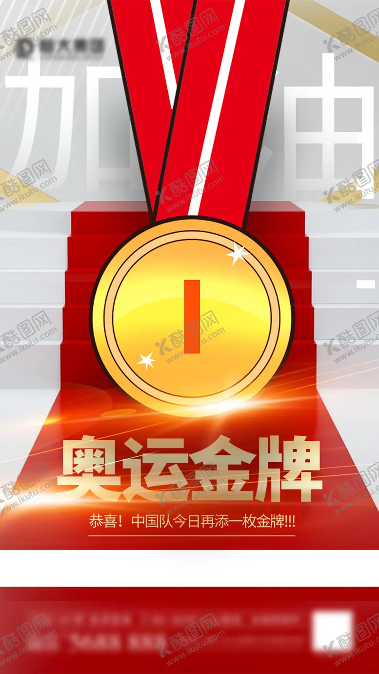 编号：48264912020820594057【酷图网】源文件下载-奥运金牌海报