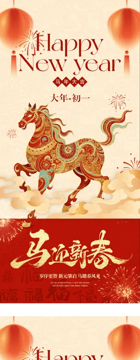 大年初一新年海报