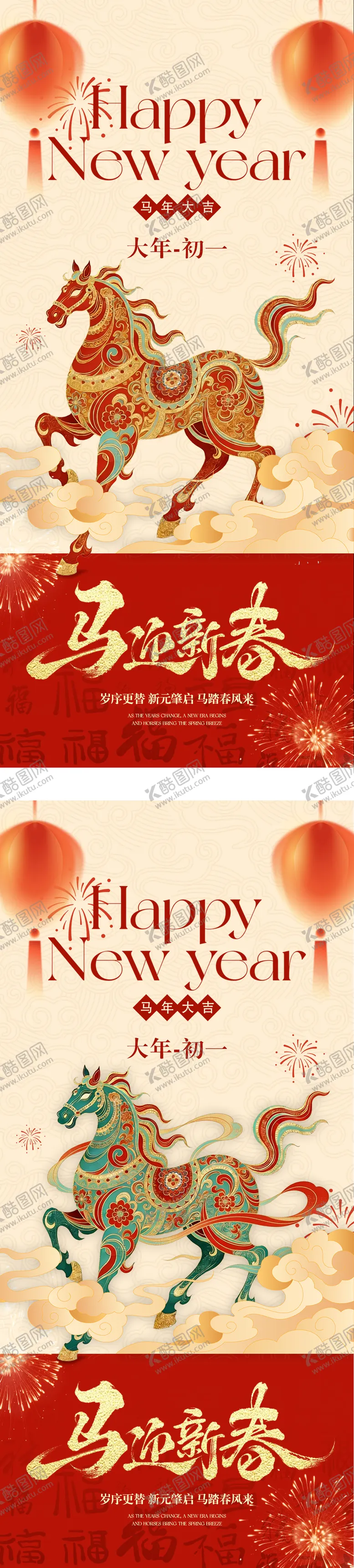 编号：87519802010209089341【酷图网】源文件下载-大年初一新年海报