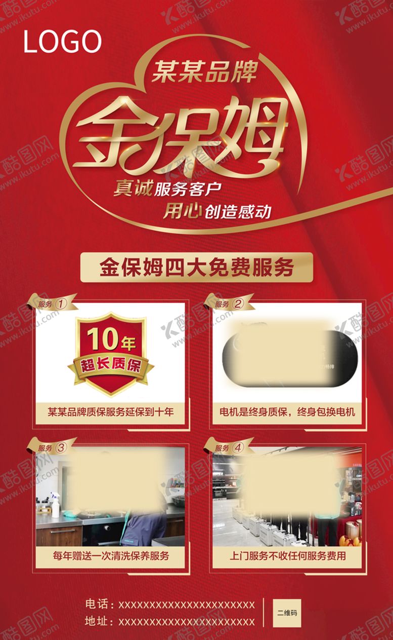 编号：20371909192057097210【酷图网】源文件下载-金保姆服务