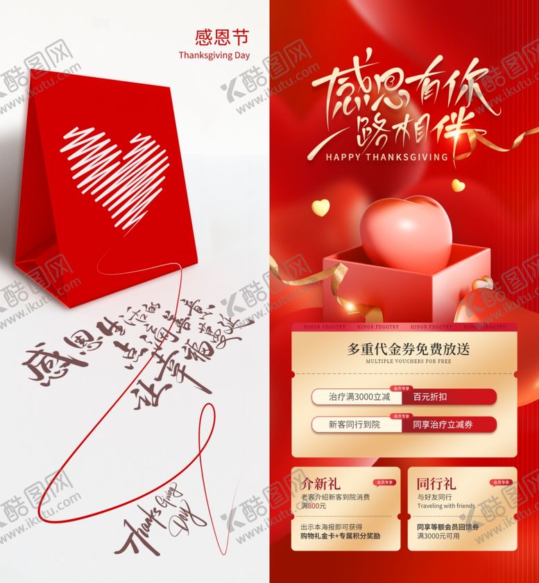 编号：22497111021354219962【酷图网】源文件下载-感恩节