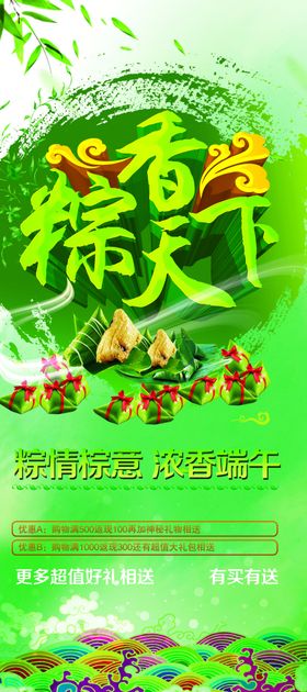 端午促销海报