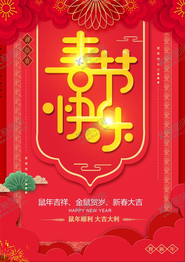 编号：20688007031448224056【酷图网】源文件下载-春节快乐