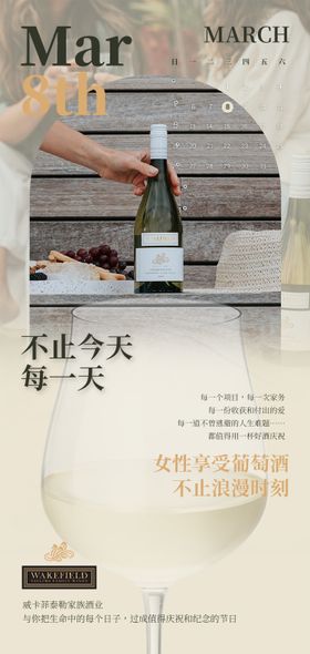 葡萄酒问候海报