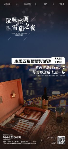 酒吧ktv雪茄绅士之夜