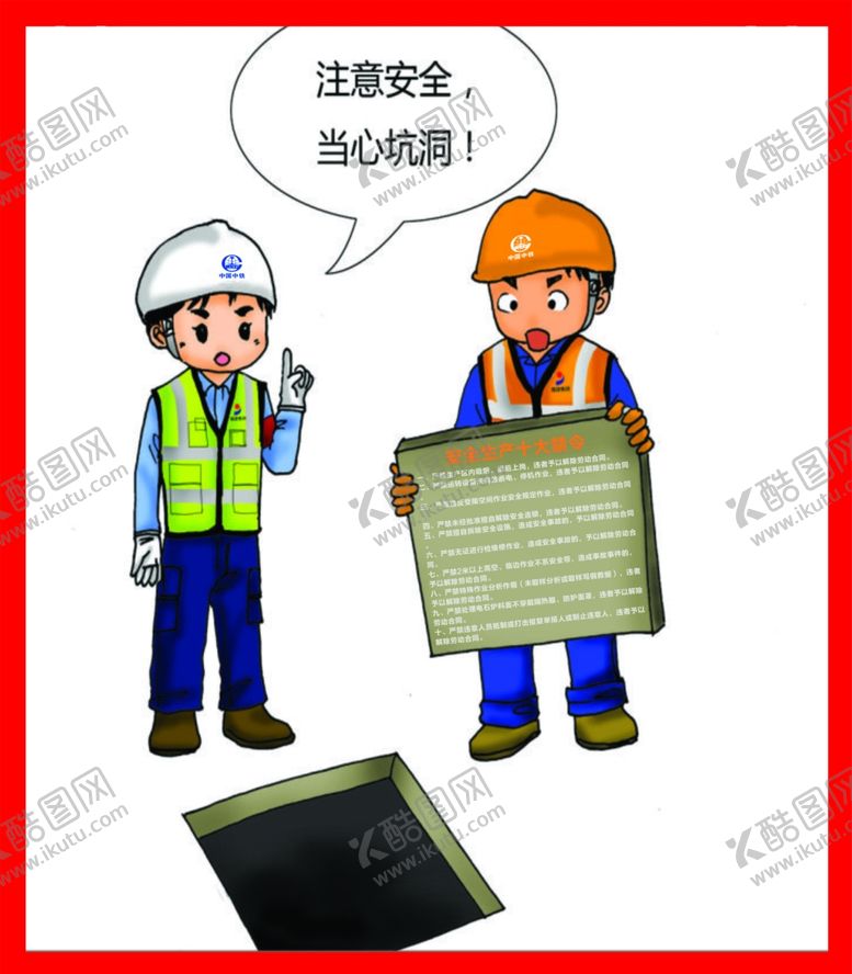 编号：59302410071025411648【酷图网】源文件下载-工地施工图