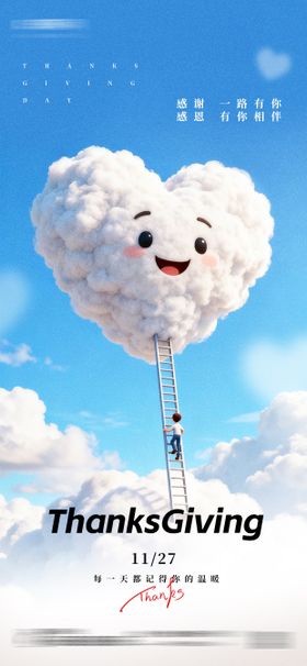 感恩节祝福爱心云朵卡通海报