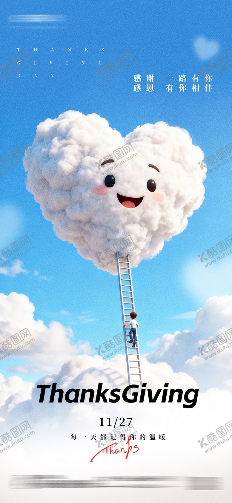 编号：43493711030307397478【酷图网】源文件下载-感恩节祝福爱心云朵卡通海报
