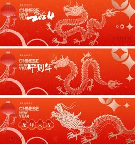 2024龙年轻奢简约新年舞台