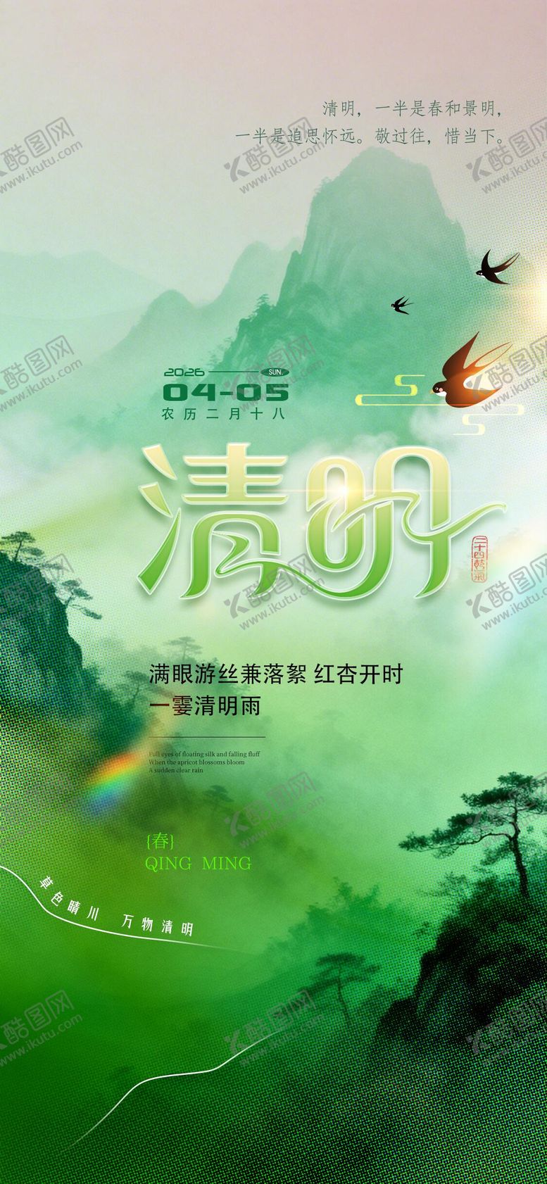 编号：22258403290201176636【酷图网】源文件下载-清明节