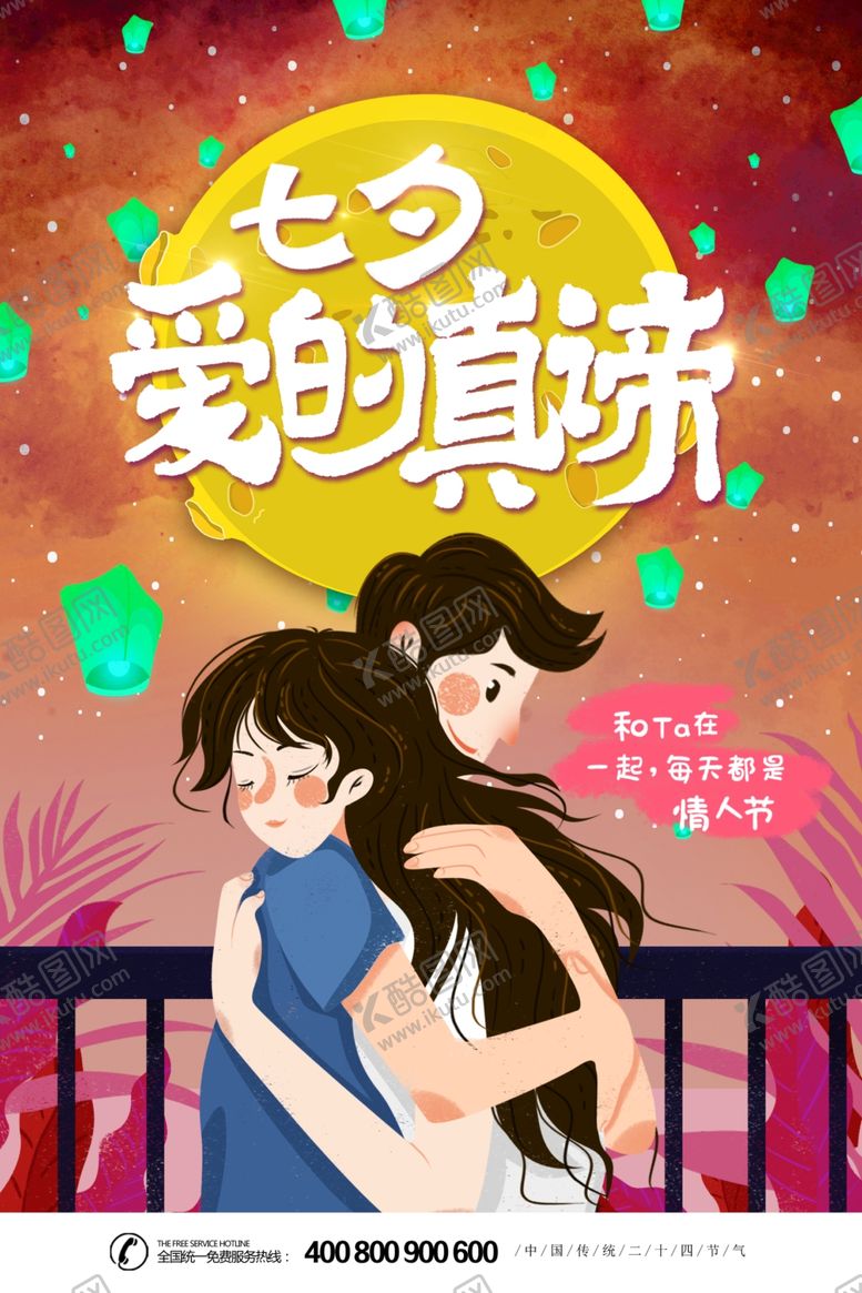 编号：34692110292246555515【酷图网】源文件下载-情人节海报