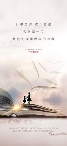 教师节海报