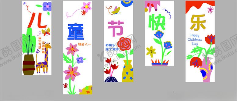 编号：33910506291836154516【酷图网】源文件下载-61儿童节条幅背景