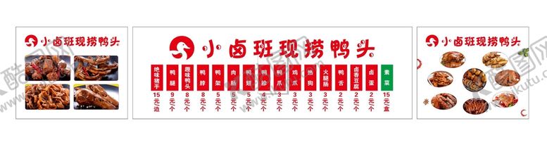 编号：80591712202359052101【酷图网】源文件下载-小卤班现捞鸭头