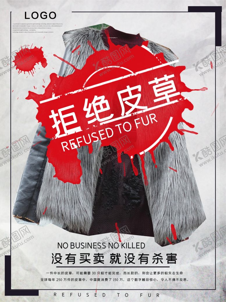 编号：29350410240453035169【酷图网】源文件下载-拒绝皮草